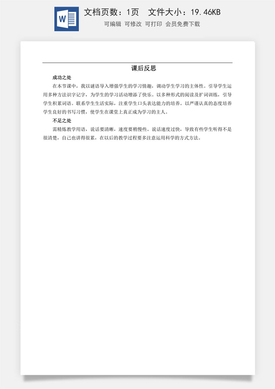 新版部编版小学语文一年级上册教学反思识字7 小书包 教学反思3.docx